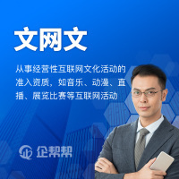 网络文化经营许可证 适用范围与申请企业详解