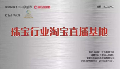 中国珠宝玉石首饰行业协会 数字时代下的文化传承与创新